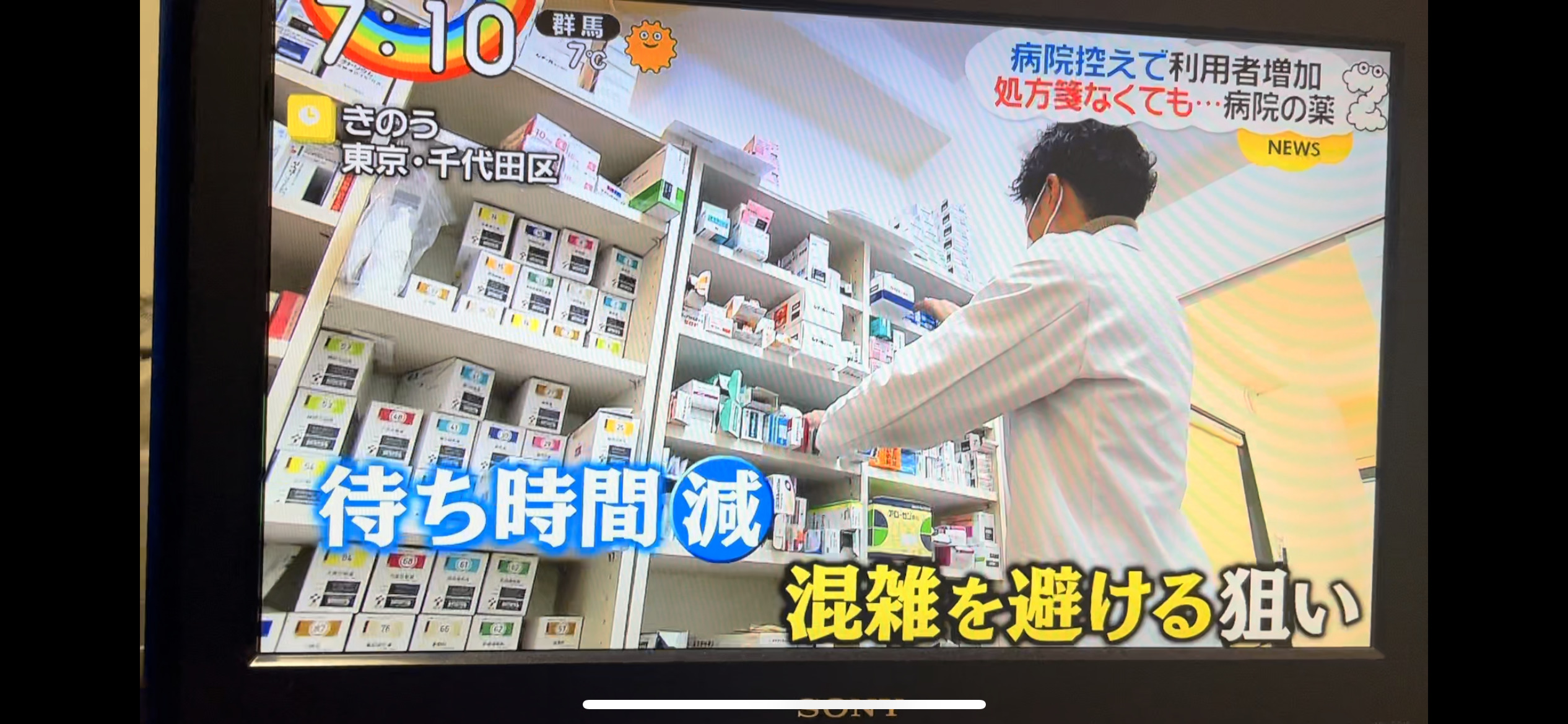 セルフケア薬局飯田橋店_オンライン問診_ZIP_放送